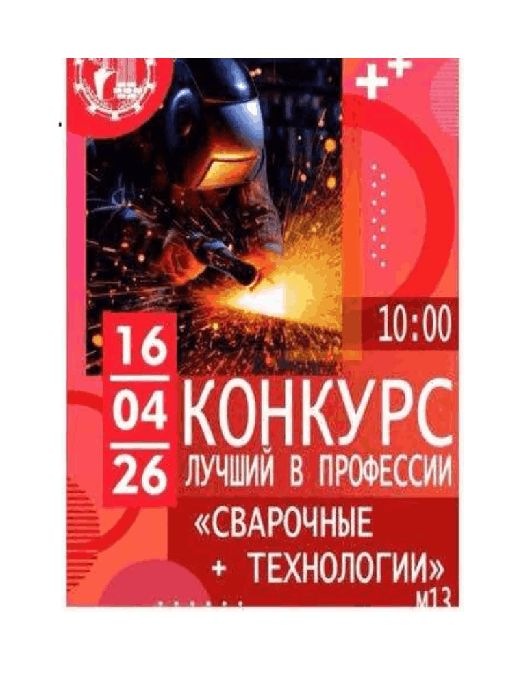 Декада профмастерства продолжается!